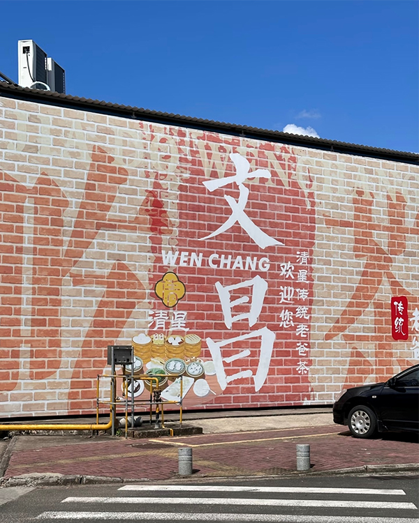 Wenchang